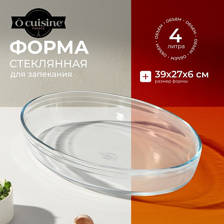 Форма для запекания стекло, 39х27х6 см, 4 л, овальная, O Cuisine, 347B00ST/OC