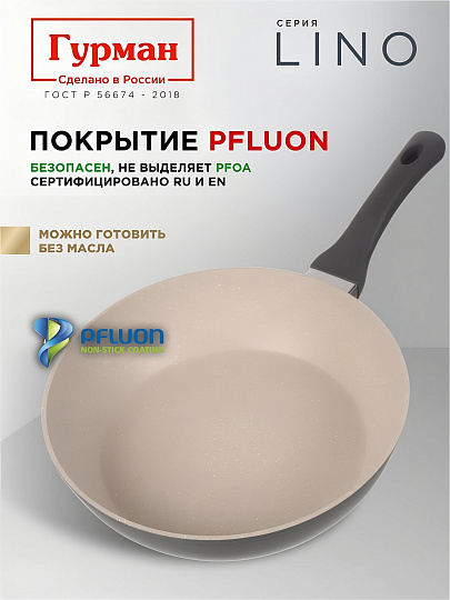 Сковорода литой алюминий, 28 см, антипригарное покрытие, Гурман, Lino, индукция, ГМ2801ЛИ