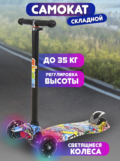 Самокат трехколесный, детский, складной, 35 кг, металл, пластик, T2022-511D