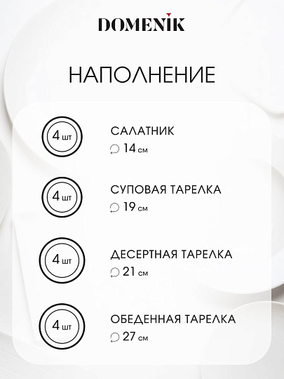 Сервиз столовый фарфор, 16 предметов, на 4 персоны, Domenik, Black Gold, DM3017