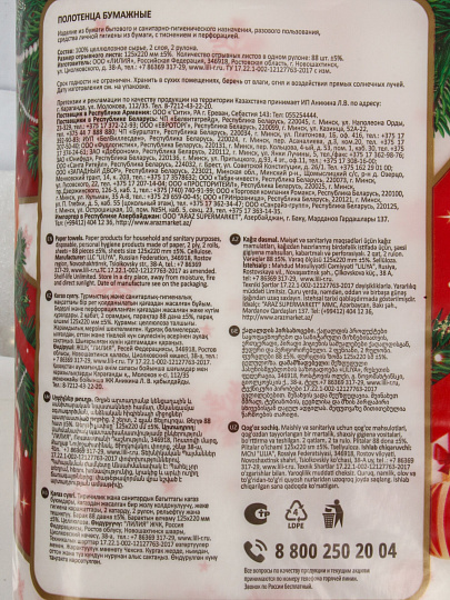 Полотенце бумажное 2 слоя, 2 рулона, 12 м, белое, Pero, Holidays