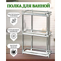 Полка для ванной металл, напольная, 3 яруса, прямая, 35х16.5х58 см, хром, Y3-766