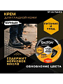 Крем Salton, для гладкой кожи, 50 мл, в банке, черный, 4650/18