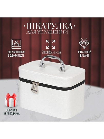 Шкатулка для украшений, искусственная кожа, 21х13х14 см, Y6-2646-2