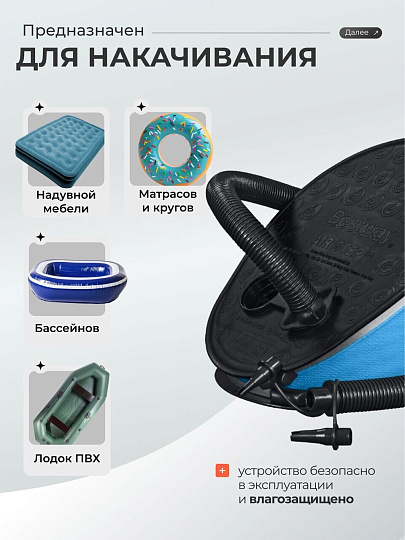 Насос воздушный для надувания и сдувания, ножной, 1.6 л, 3 насадки, Bestway, Air-Step, 62005