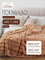 Покрывало евро, 240х260 см, 100% полиэстер, верх ткань 460 гр/м, низ ткань 200гр/м, Silvano, Кролик, какао