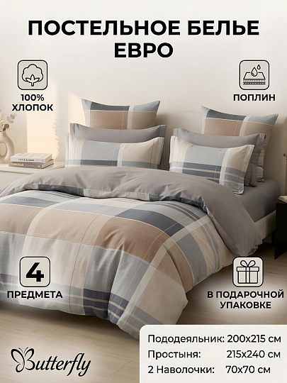 Постельное белье евро, простыня 215х240 см, 2 наволочки 70х70 см, пододеяльник 200х215 см, Butterfly, поплин, 8171