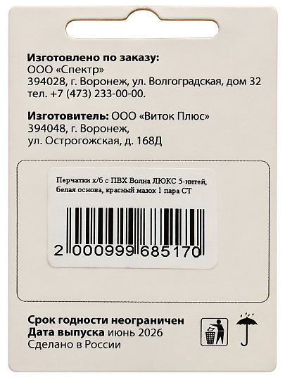 Перчатки х/б, ПВХ покрытие, волна, 7.5 класс вязки, 5 нитей, белая основа, утолщенный, рисунок в ассортименте, Люкс, европодвес