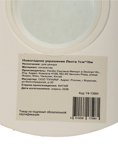 Лента текстиль, 1000х1 см, белая, бархат, Y4-13684