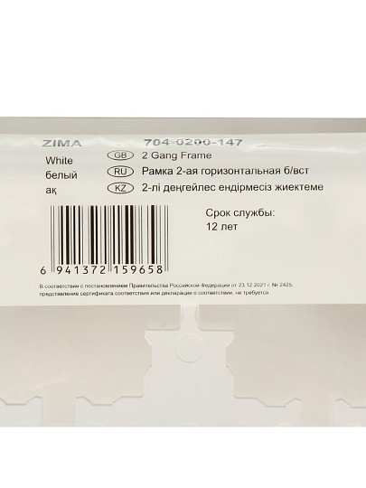 Рамка двухпостовая, горизонтальная, 156х85х11 мм, пластик, белая, без вставки, Lezard, Zima, 704-0200-147
