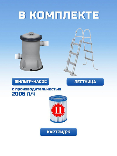 Бассейн каркасный Bestway, 427х250х100 см, Steel Pro Max, 56620BW, фильтр-насос, лестница, 7250 л, поплавок-дозатор