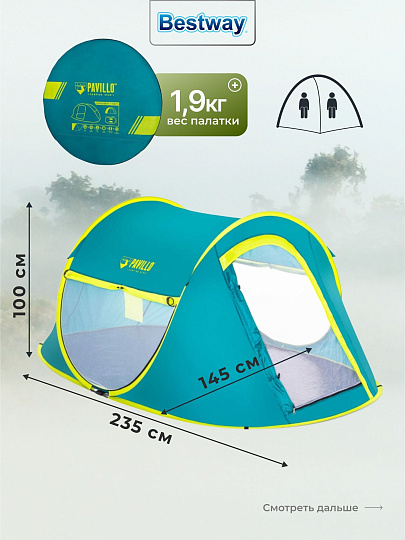 Палатка 2-местная, 235х145х100 см, 1 слой, 1 комн, с москитной сеткой, Bestway, Coolmount 2, 68086BW