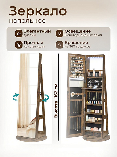 Зеркало-стеллаж напольное, ДСП+сталь, 54.5х54.5х162 см, коричневое, Songmics, Лофт, JJC007X01