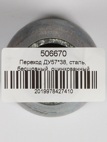 Переход сталь, бесшовный, ДУ57х38, оцинкованный