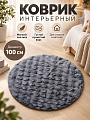 Коврик интерьерный 1х1 м, круглый, серый, искусственный мех, A090253