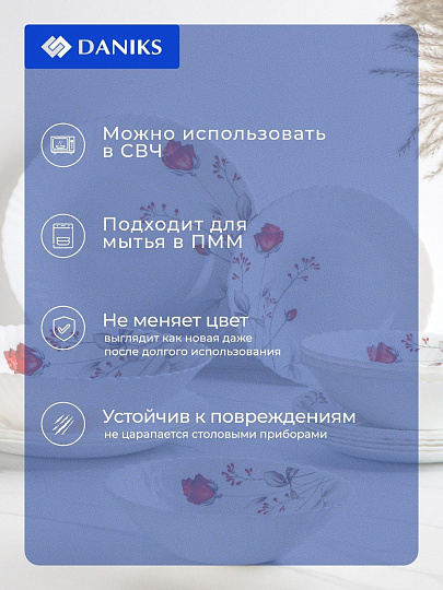 Сервиз столовый стеклокерамика, 18 предметов, на 6 персон, Daniks, Вероника