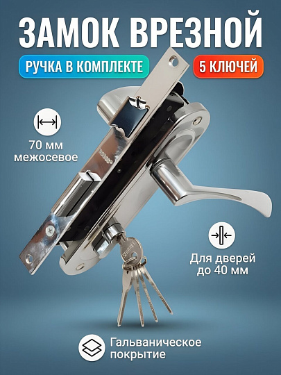 Замок врезной Trodos, 70-L/76 CP, 202096, ручка в комплекте, цилиндровый, хром