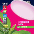 Лампочка светодиодная для растений и рассады, E27, 16 Вт, 220-230 В, IP20, U150, SPSB, Uniel, Фито PLP30WH, UL-00004122 - фото 10