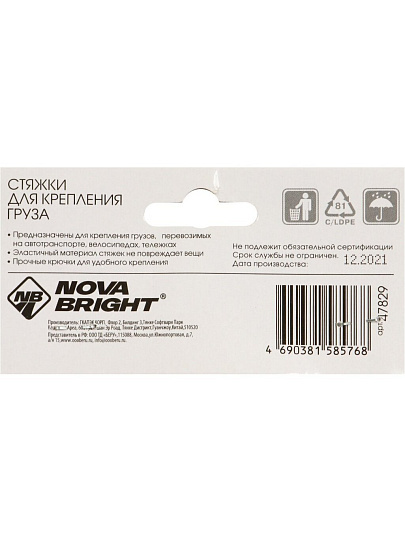 Стяжка для груза 2 шт, 0.6 м, с крюками, Nova Bright, 47829