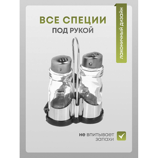 Набор для специй стекло, нержавеющая сталь, 2 шт, на подставке, серебристый, Y4-7361