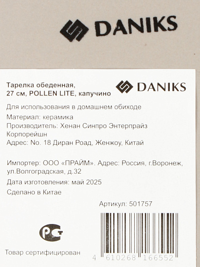 Тарелка обеденная, керамика, 27 см, круглая, Pollen lite, Daniks, капучино