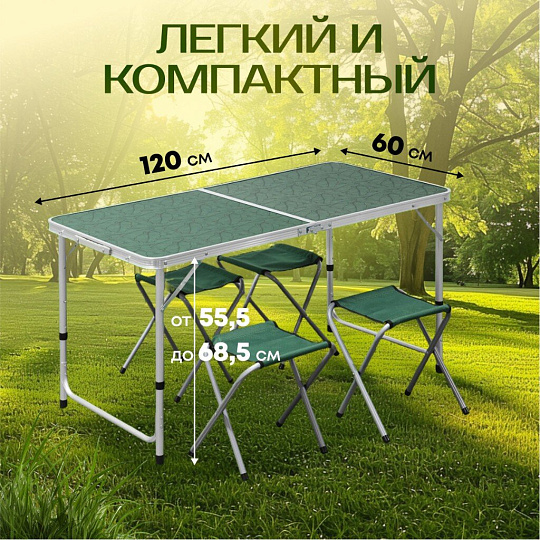 Стол складной 120х60х68.5 см, 4 стула, прямоугольный, металл, столешница МДФ, зеленый, Green Days, YTFT013-green leaf