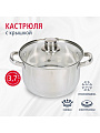 Кастрюля нержавеющая сталь, 3.7 л, крышка стекло, DNN3, SD-A17-20