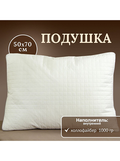 Подушка 50 х 70 см, Лебяжий искусственный пух, чехол хлопок, кант, AI-2009002