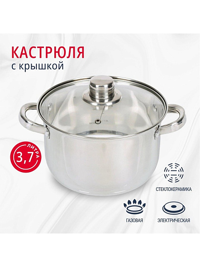 Кастрюля нержавеющая сталь, 3.7 л, крышка стекло, DNN3, SD-A17-20