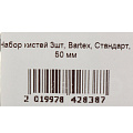 Набор кистей Bartex, Стандарт, 3 шт, 50 мм, натуральная щетина, рукоятка дерево - фото 4