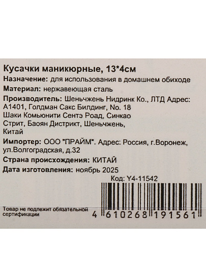 Кусачки маникюрные нержавеющая сталь, 13х4 см, Y4-11542