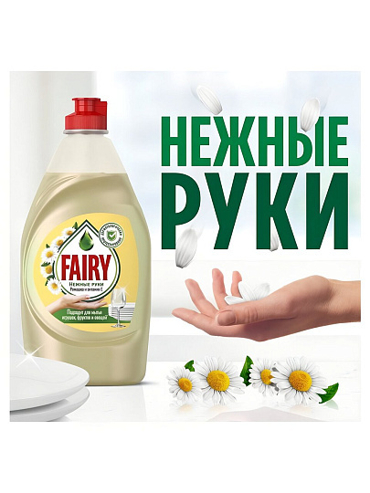 Средство для мытья посуды Fairy, Нежные руки Ромашка и витамин Е, 450 мл