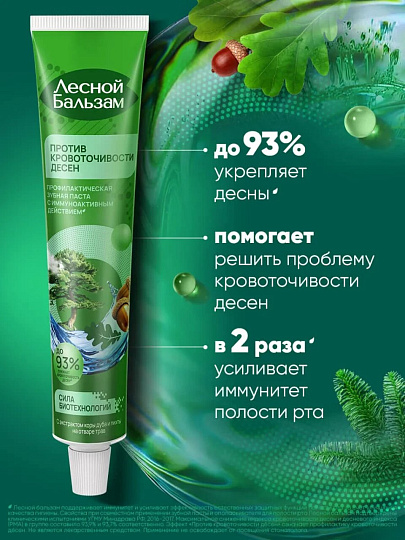 Зубная паста Лесной бальзам, Кора дуба, 75 мл, 75 г
