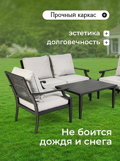 Мебель садовая Оберау, стол, 91х71х46 см, 2 стула, 1 диван, 150 кг, 65х55х12 см, 71х67х85 см, C010161