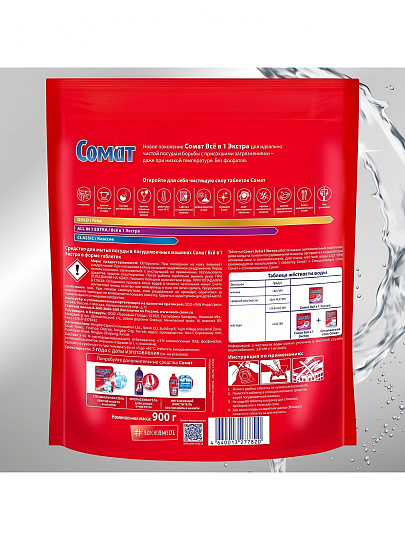 Таблетки для посудомоечной машины Сомат, All in 1 Extra, 50 шт, 0.9 кг