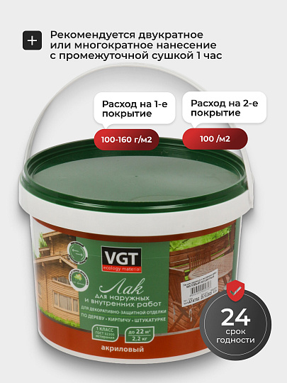 Лак VGT, матовый, акриловый, бесцветный, для внутренних и наружных работ, 2.2 кг