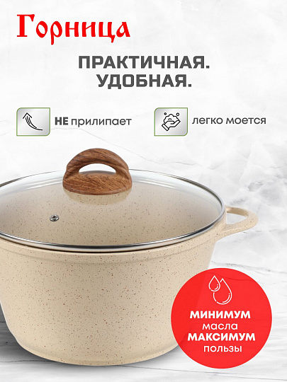 Кастрюля алюминий, антипригарное покрытие, 5 л, крышка стекло, Горница, к2732бж, бежевая, индукция