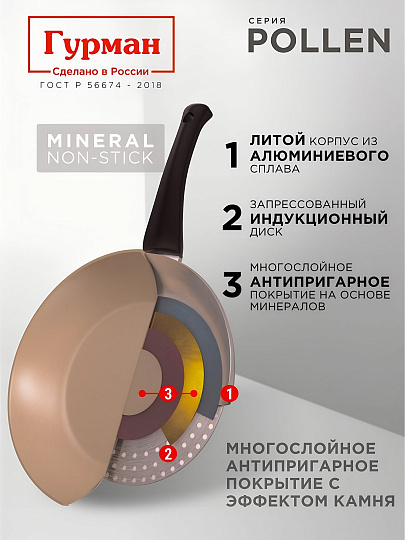 Сковорода алюминий, 24 см, антипригарное покрытие, Гурман, Пыльца, индукция, ГМ2401ПОИ