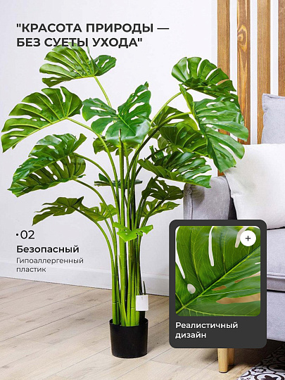 Дерево искусственное декоративное Монстера, в кашпо, 136 см, Y4-3406