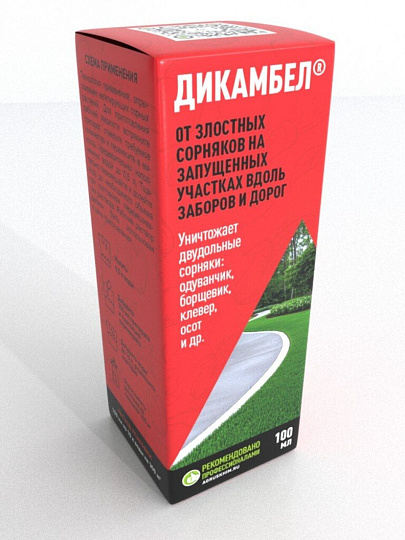 Гербицид Дикамбел, от сорняков, 100 мл, на кукурузе и зерновых культур, Агрусхим