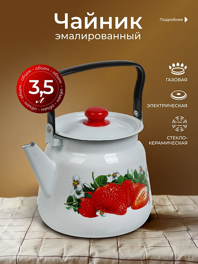Чайник сталь, эмалированное покрытие, 3.5 л, с кнопкой, Сибирские товары, Клубника садовая, белый, С2716.3*59