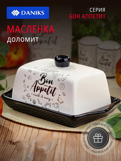 Масленка доломит, 19.7х12.5 см, крышка доломит, Daniks, Приятного аппетита