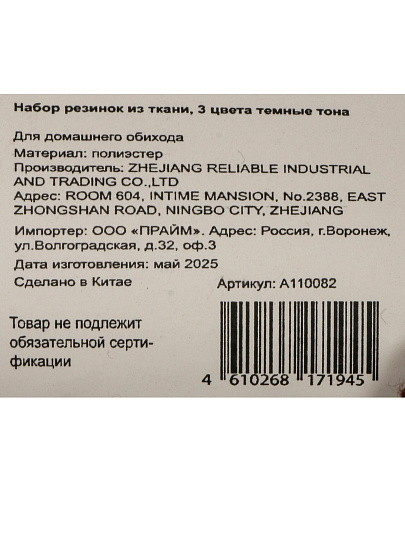 Набор резинок из ткани, 3 цвета темные тона, A110082
