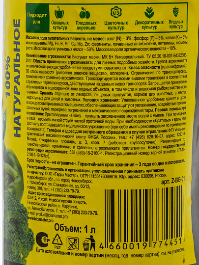 Удобрение Биогумус, универсальное, 1 л, Вырастайка
