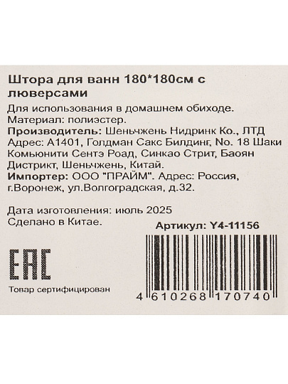 Штора для ванн 180х180 см, полиэстер, Однотонная молочная, с люверсами, Y4-11156