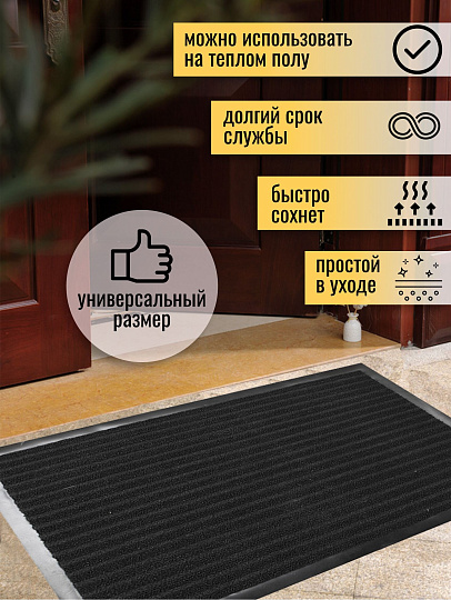 Коврик грязезащитный, 60х90 см, прямоугольный, резина, с ковролином, ребристый, черный