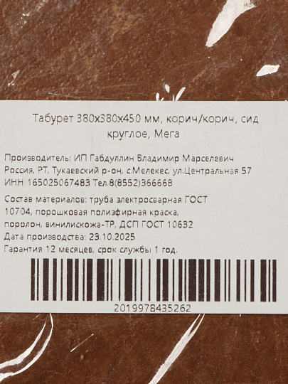 Табурет 380х380х450 мм, коричневый, сиденье круглое, Мега