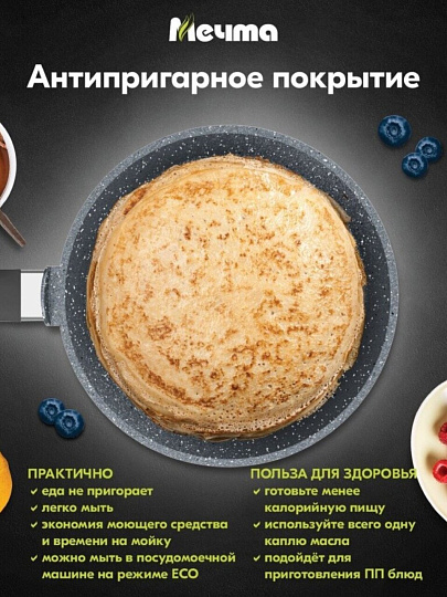 Блинница алюминий, 20 см, антипригарное покрытие, Мечта, Гранит, 10701, бакелитовая ручка