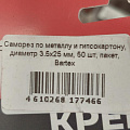 Саморез по металлу и гипсокартону, диаметр 3.5х25 мм, 50 шт, пакет, Bartex - фото 2