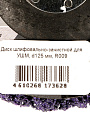 Диск шлифовально-зачистной для УШМ, Bartex, диаметр 125 мм, R009 - фото 6